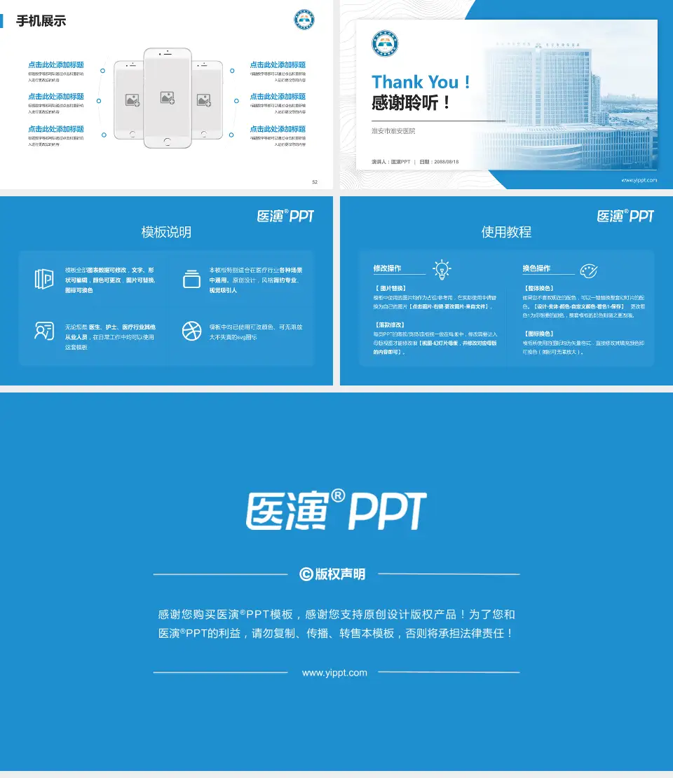 淮安市淮安医院医院管理报告PPT模板16:9格式幻灯片预览图7