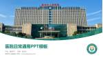 泰州市人民医院医院简介/日常通用PPT模板_幻灯片封面预览图