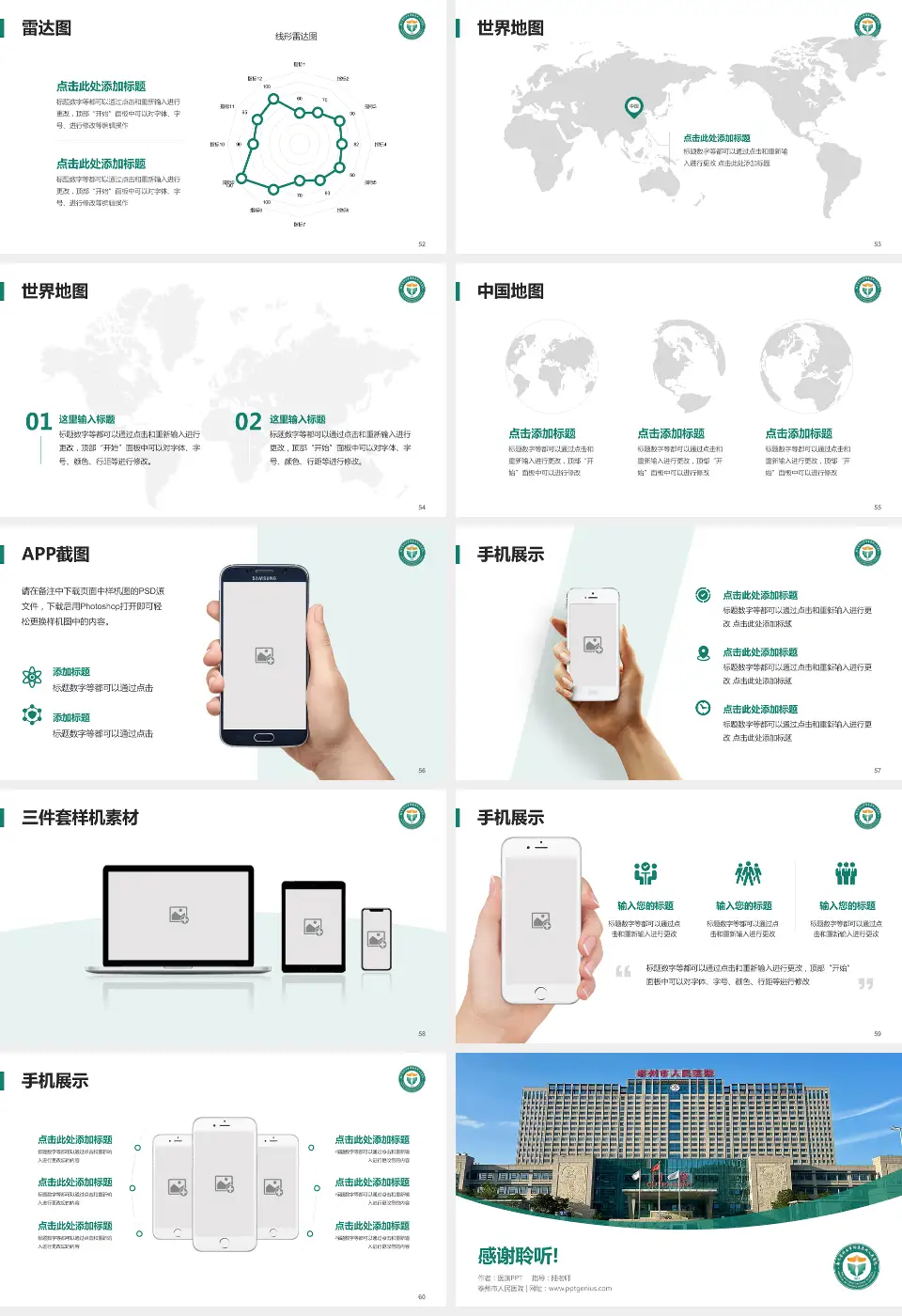 泰州市人民医院医院简介/日常通用PPT模板16:9格式幻灯片预览图7