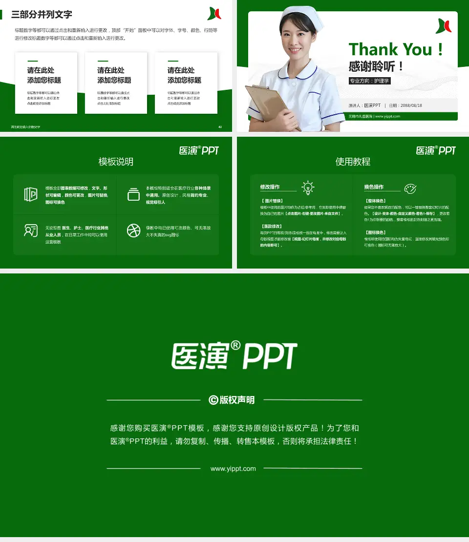 无锡市儿童医院护理专业职业生涯规划PPT模板16:9格式幻灯片预览图6