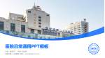 淮安市第二人民医院医院简介/日常通用PPT模板_幻灯片封面预览图