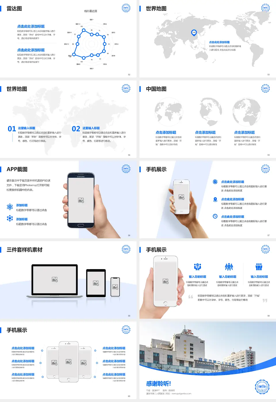淮安市第二人民医院医院简介/日常通用PPT模板16:9格式幻灯片预览图7