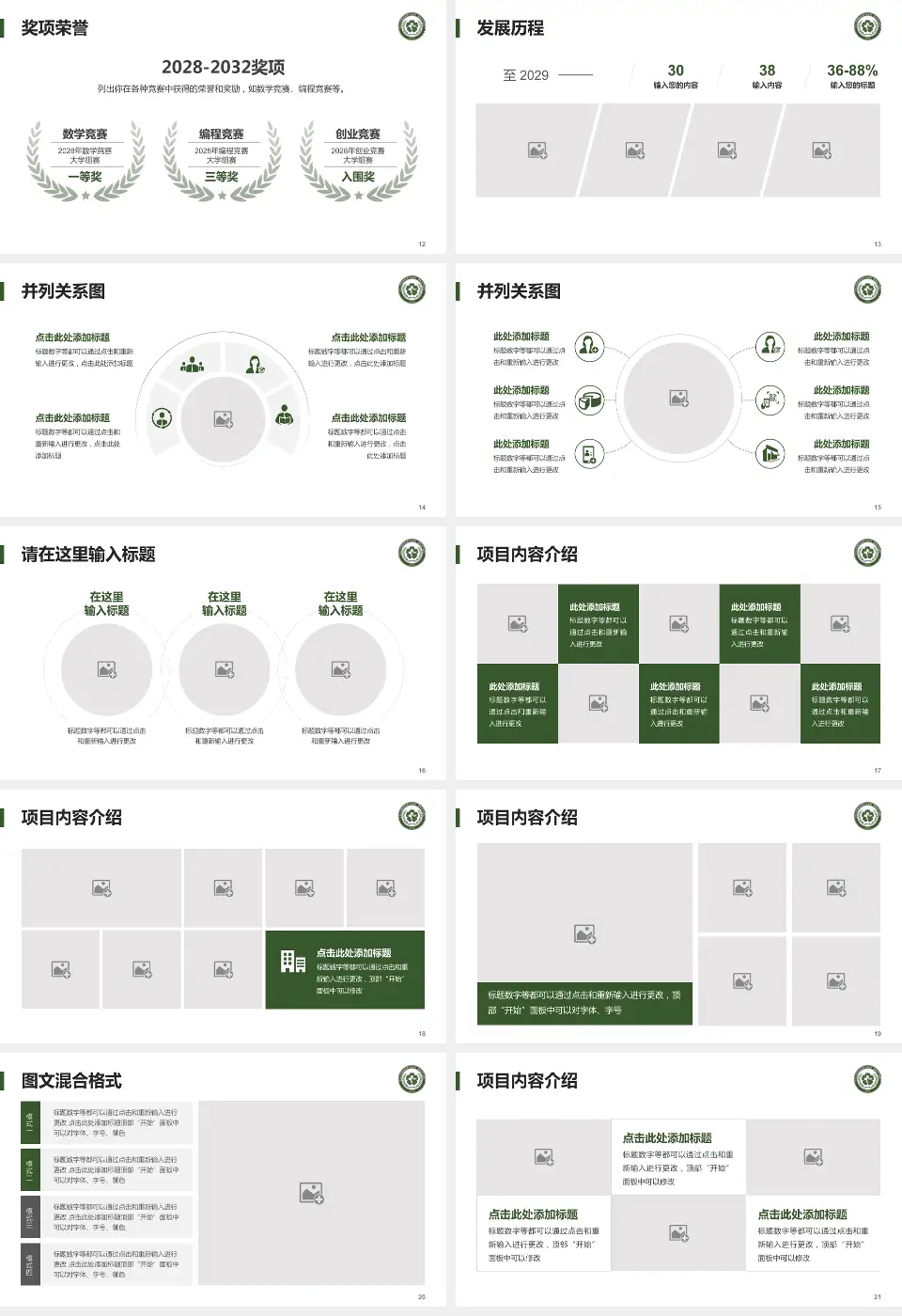 常州和平医院护理专业职业生涯规划PPT模板16:9格式幻灯片预览图3