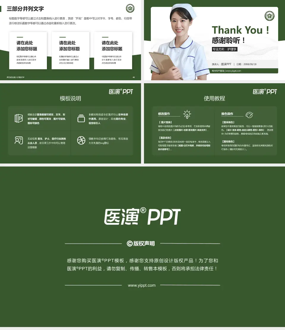 常州和平医院护理专业职业生涯规划PPT模板16:9格式幻灯片预览图6