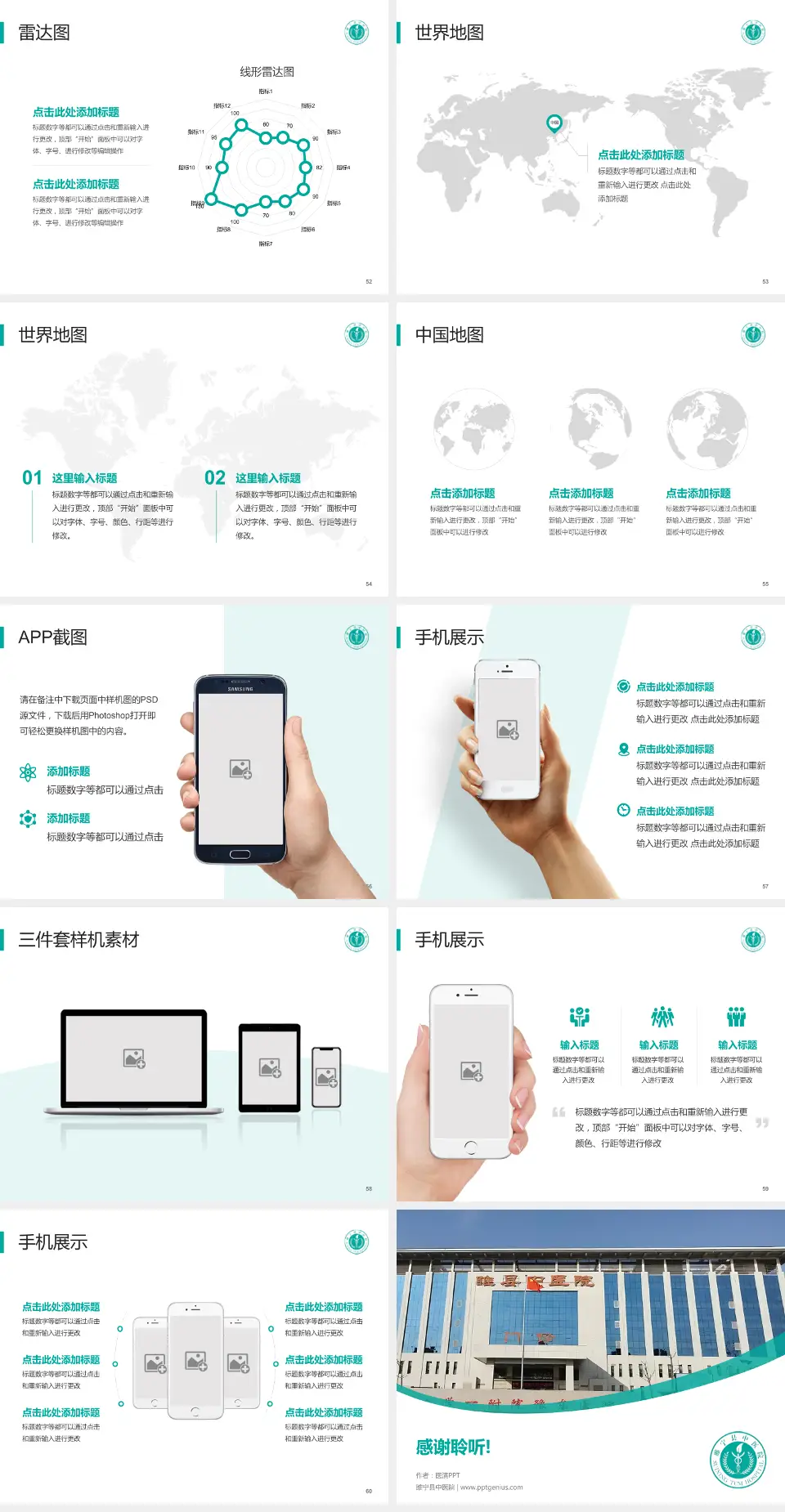 睢宁县中医院医院简介/日常通用PPT模板4:3格式幻灯片预览图7
