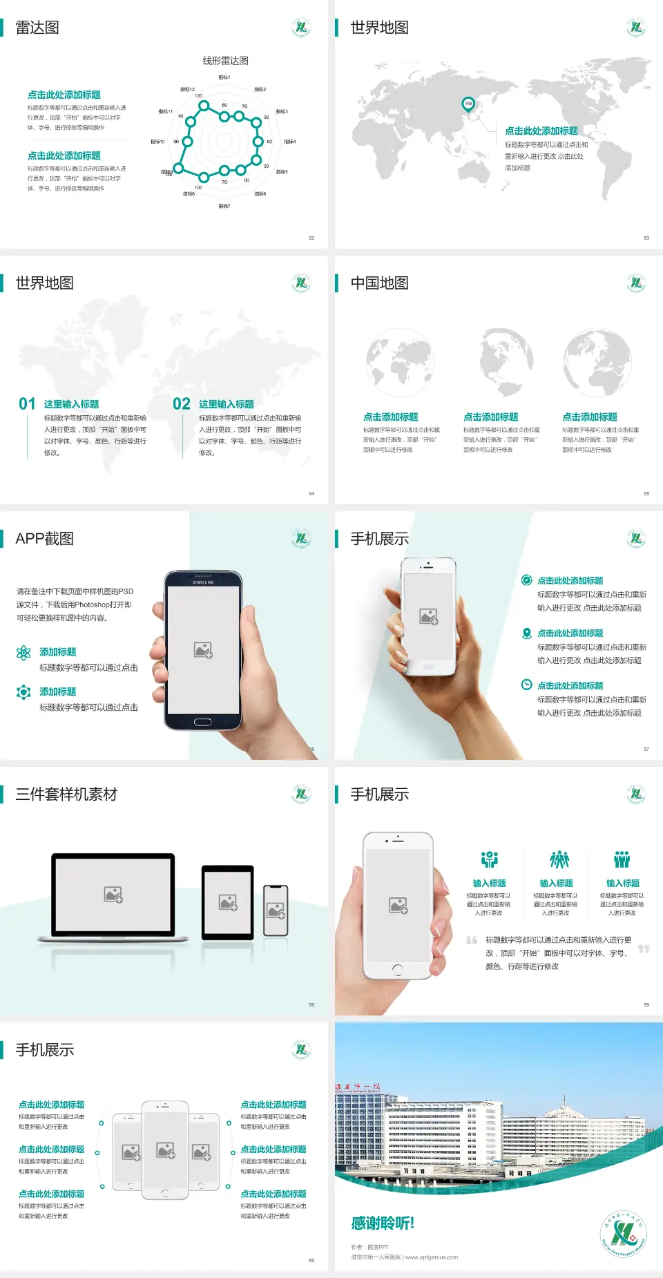 淮安市第一人民医院医院简介/日常通用PPT模板4:3格式幻灯片预览图7