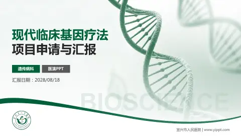 宜兴市人民医院项目申请与汇报PPT模板