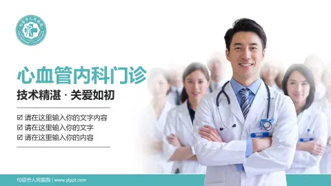 句容市人民医院科室介绍与推广PPT模板