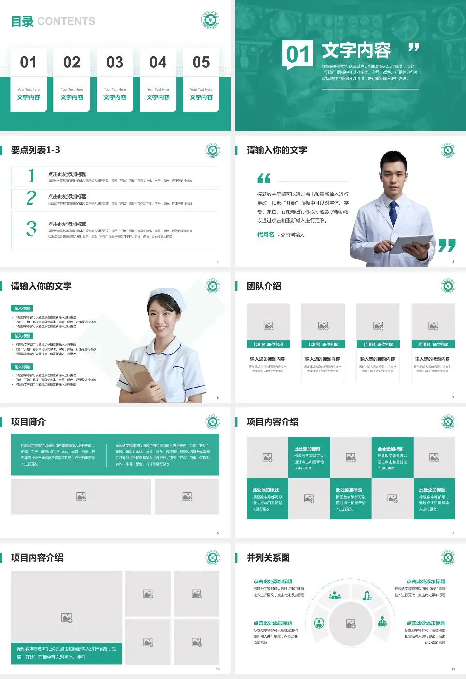 盐城市中医院病例分享与讨论PPT模板16:9格式幻灯片预览图2