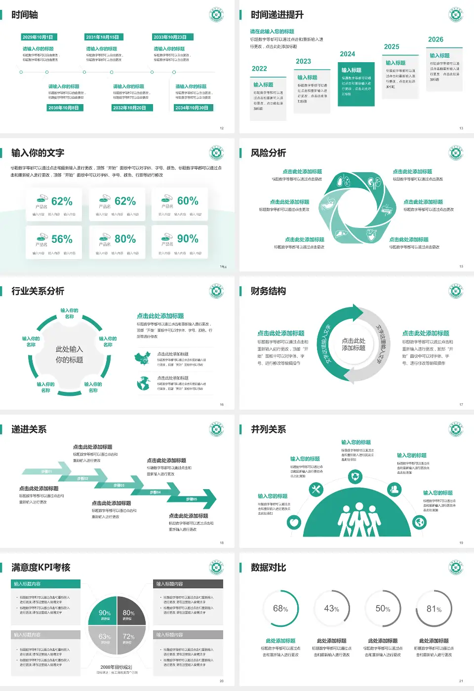 盐城市中医院病例分享与讨论PPT模板16:9格式幻灯片预览图3