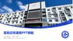 盐城市口腔医院医院简介/日常通用PPT模板_幻灯片封面预览图