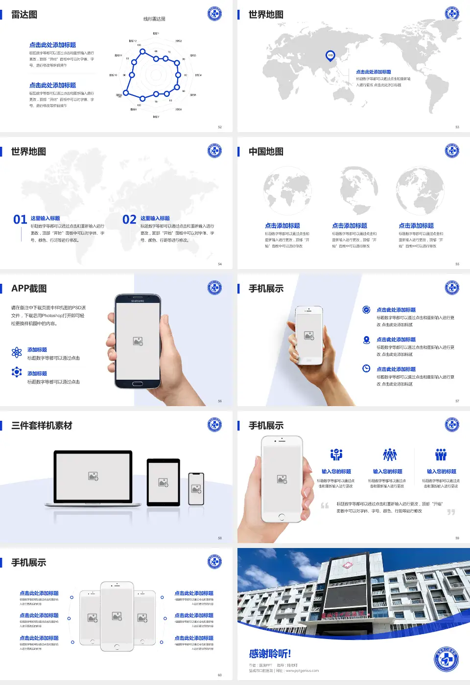 盐城市口腔医院医院简介/日常通用PPT模板16:9格式幻灯片预览图7