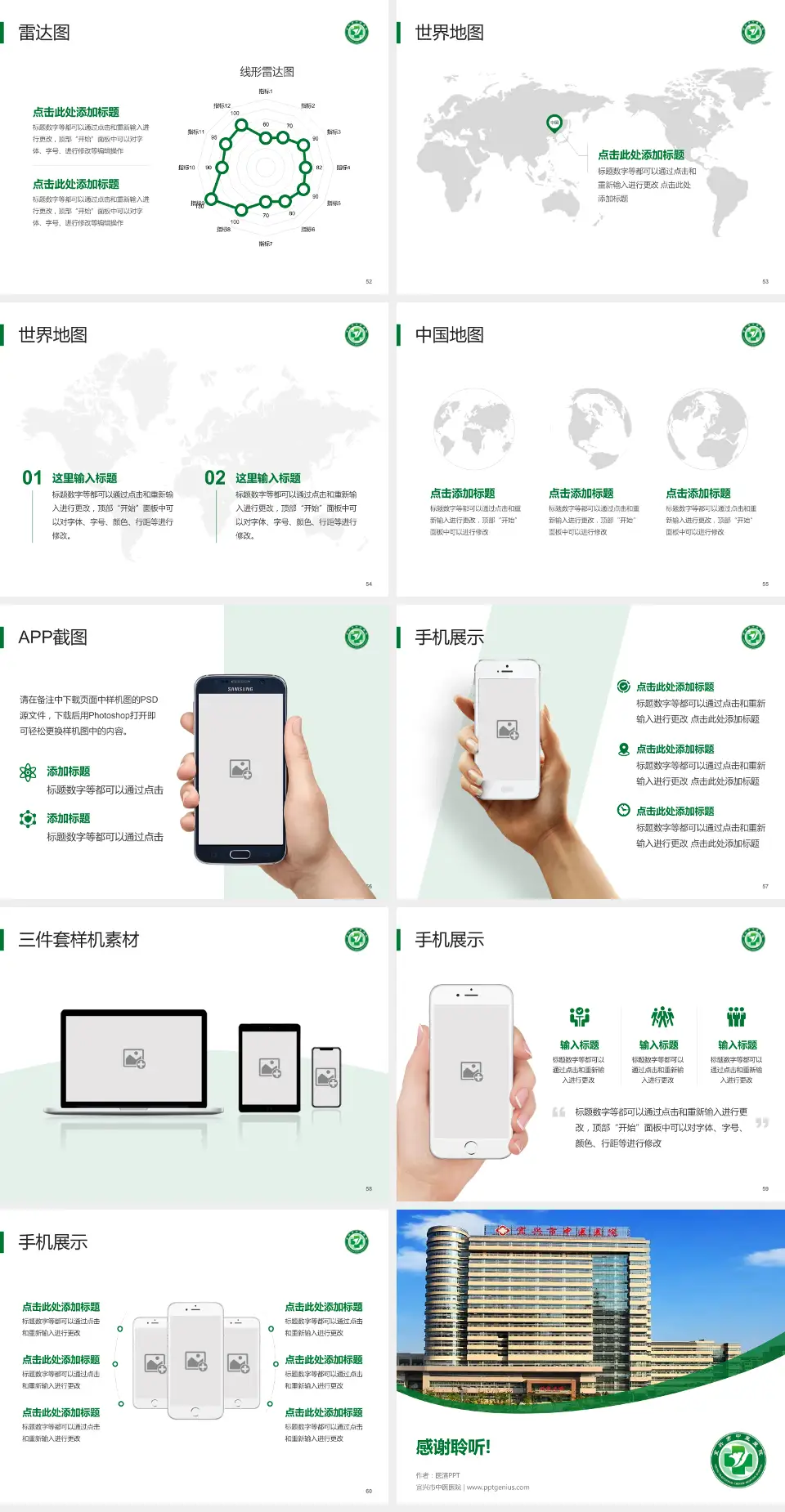 宜兴市中医医院医院简介/日常通用PPT模板4:3格式幻灯片预览图7