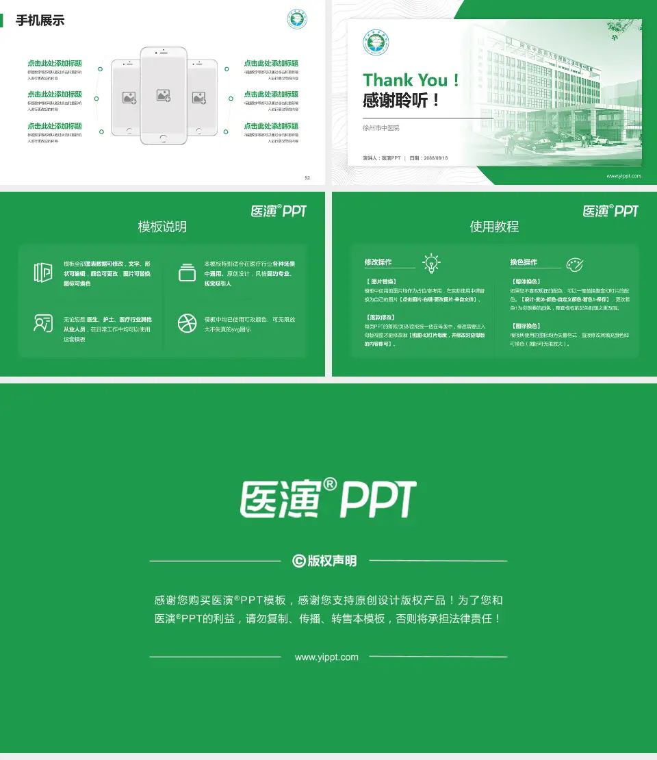 徐州市中医院医院管理报告PPT模板16:9格式幻灯片预览图7