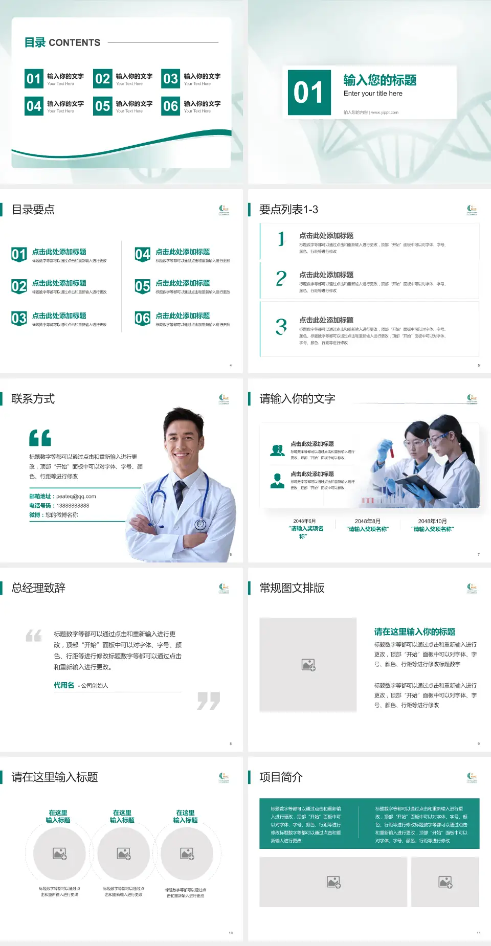 无锡市精神卫生中心项目申请与汇报PPT模板4:3格式幻灯片预览图2