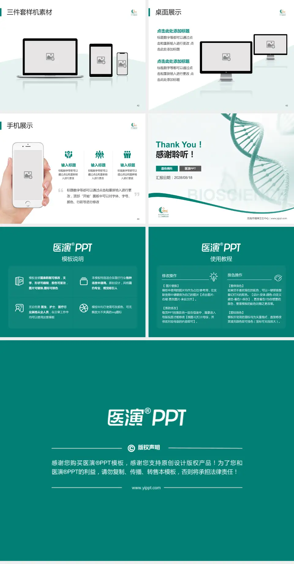 无锡市精神卫生中心项目申请与汇报PPT模板4:3格式幻灯片预览图6