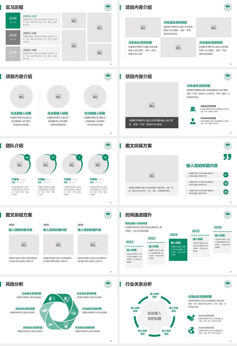 常熟市第二人民医院海虞南路院区个人求职应聘简历PPT模板16:9格式幻灯片预览图3