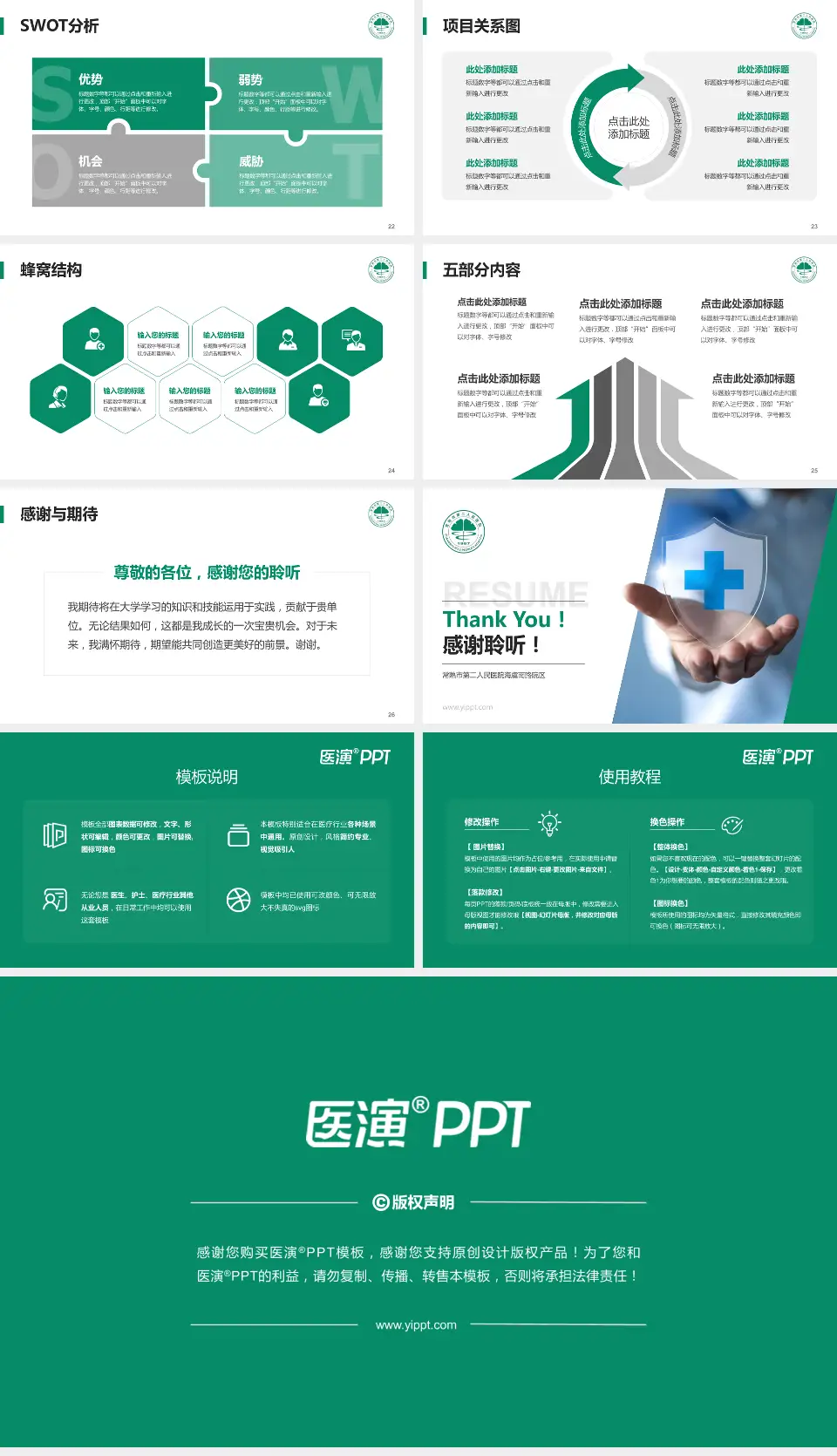 常熟市第二人民医院海虞南路院区个人求职应聘简历PPT模板16:9格式幻灯片预览图4