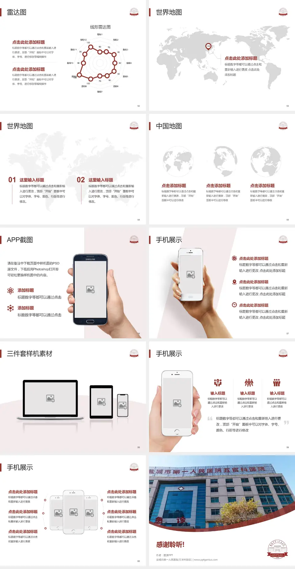 盐城市第一人民医院(五官科院区)医院简介/日常通用PPT模板4:3格式幻灯片预览图7