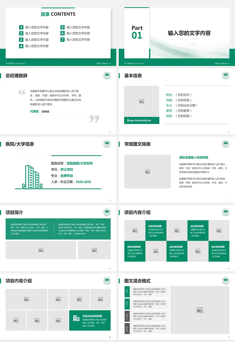 常熟市第二人民医院台山路院区个人求职应聘简历PPT模板16:9格式幻灯片预览图2
