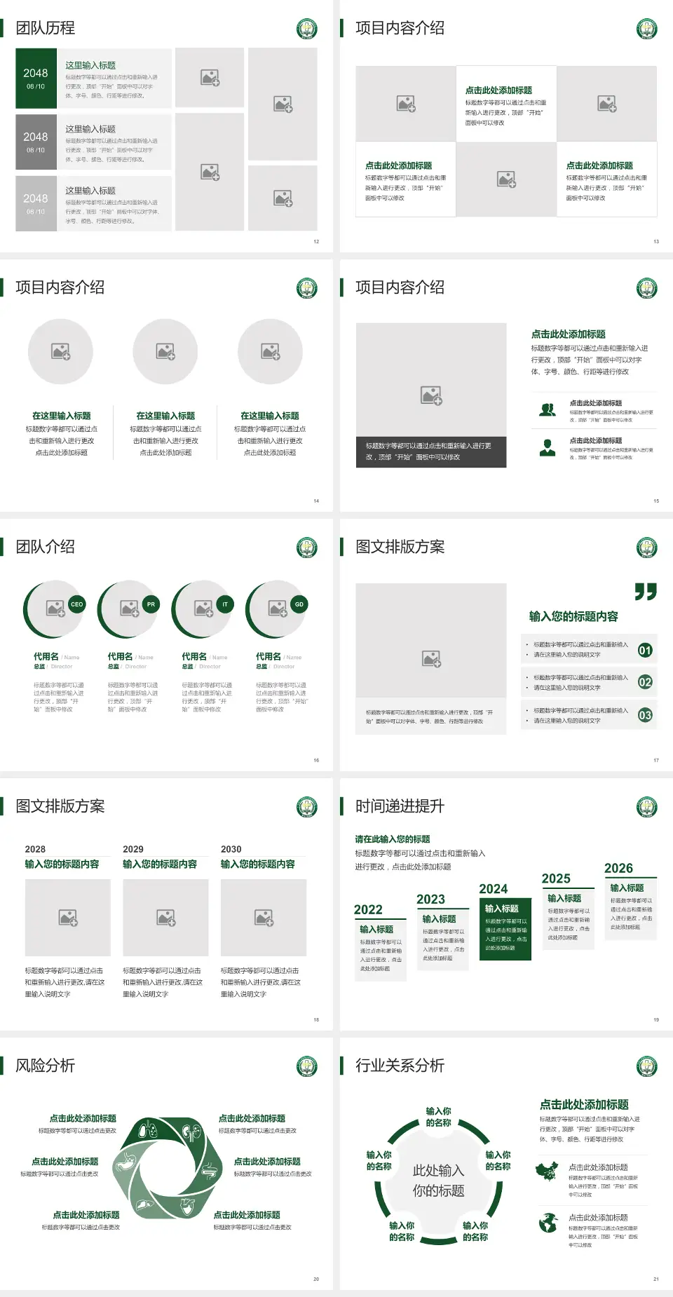 联勤保障部队第904医院个人求职应聘简历PPT模板4:3格式幻灯片预览图3