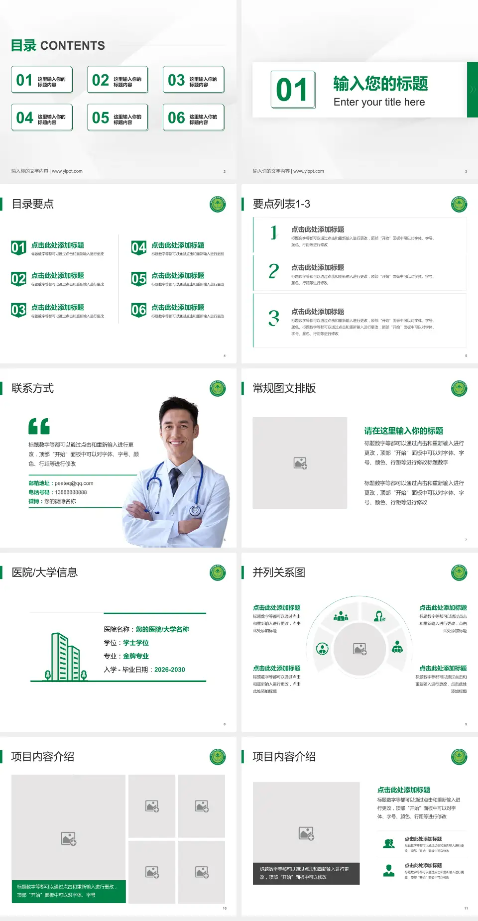常州市第四人民医院培训与教育PPT模板4:3格式幻灯片预览图2
