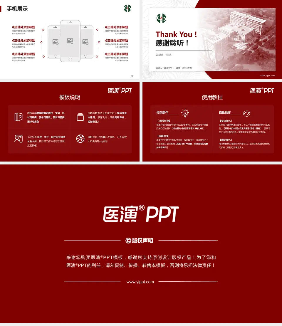 如皋市中医院医院管理报告PPT模板16:9格式幻灯片预览图7