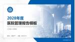 江苏省人民医院医院管理报告PPT模板_幻灯片封面预览图