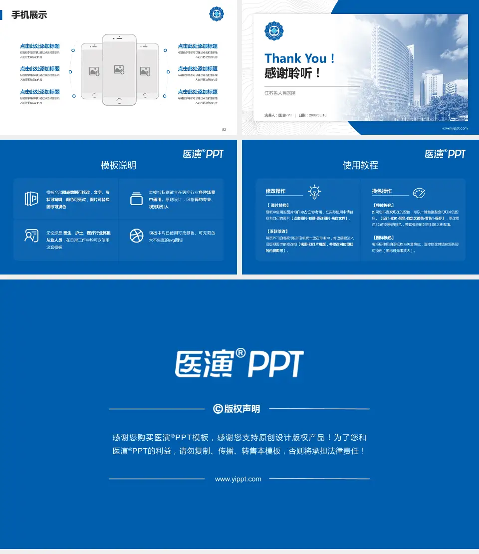 江苏省人民医院医院管理报告PPT模板16:9格式幻灯片预览图7