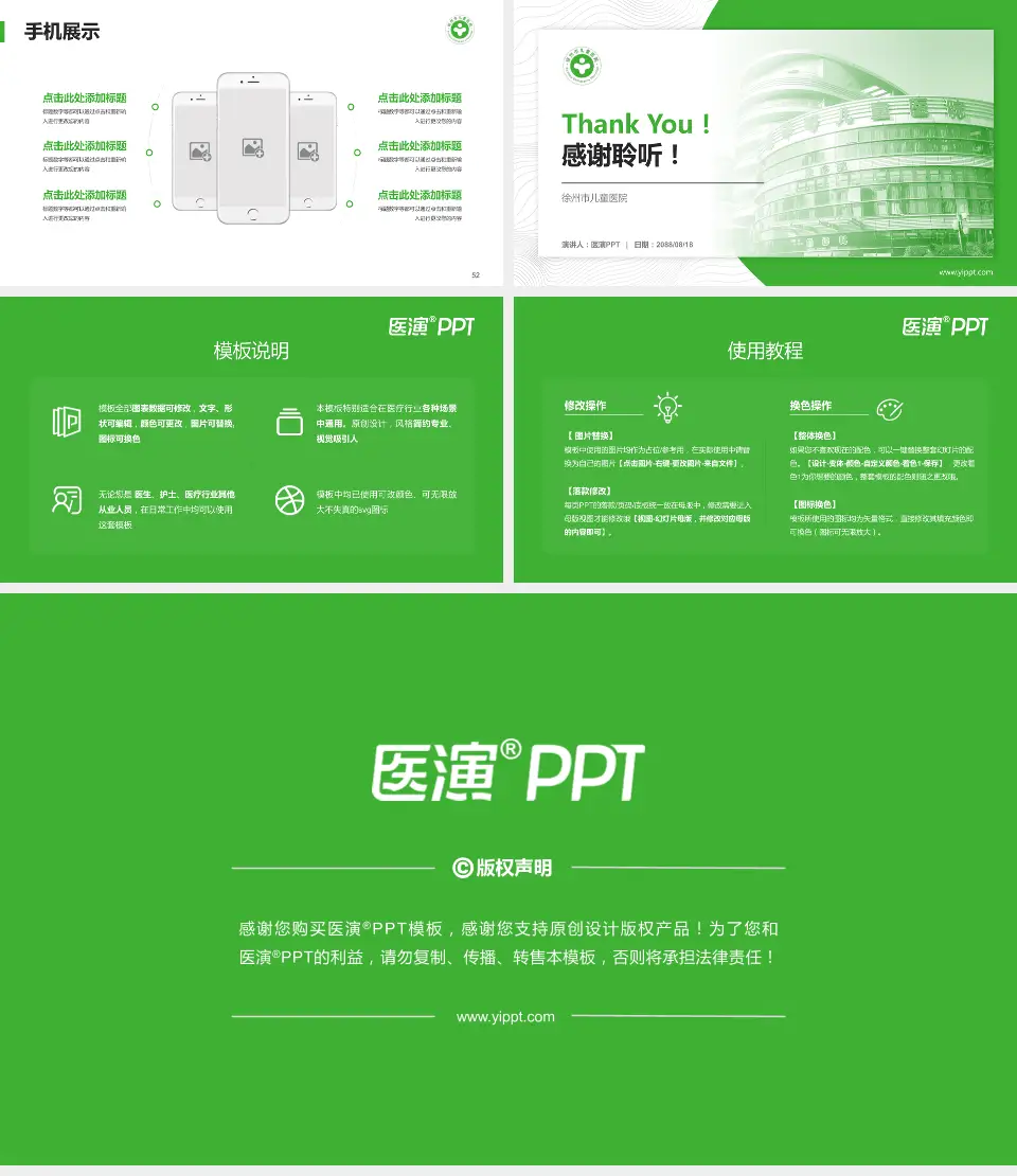 徐州市儿童医院医院管理报告PPT模板16:9格式幻灯片预览图7