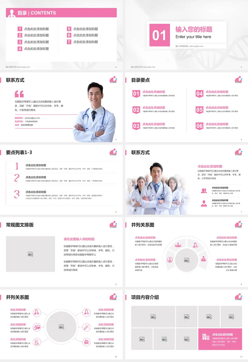 徐州市妇幼保健院科室介绍与推广PPT模板16:9格式幻灯片预览图2