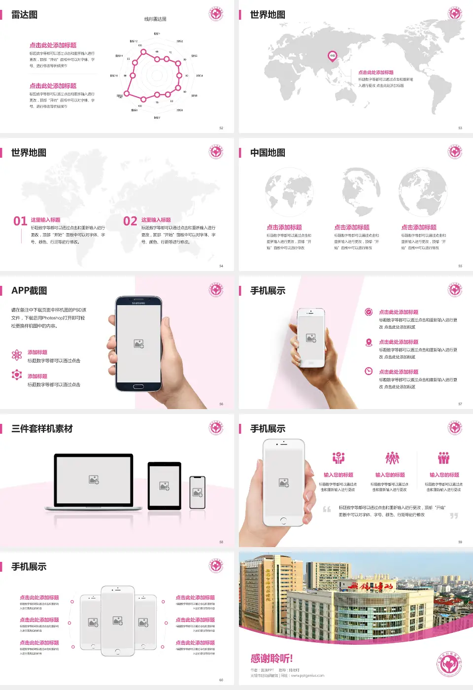 无锡市妇幼保健院医院简介/日常通用PPT模板16:9格式幻灯片预览图7