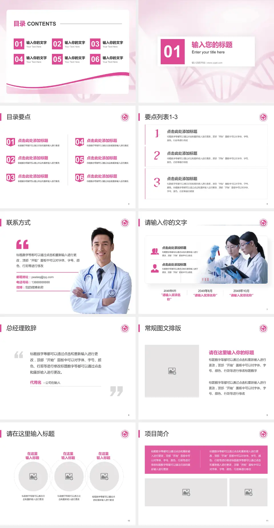 无锡市妇幼保健院项目申请与汇报PPT模板4:3格式幻灯片预览图2