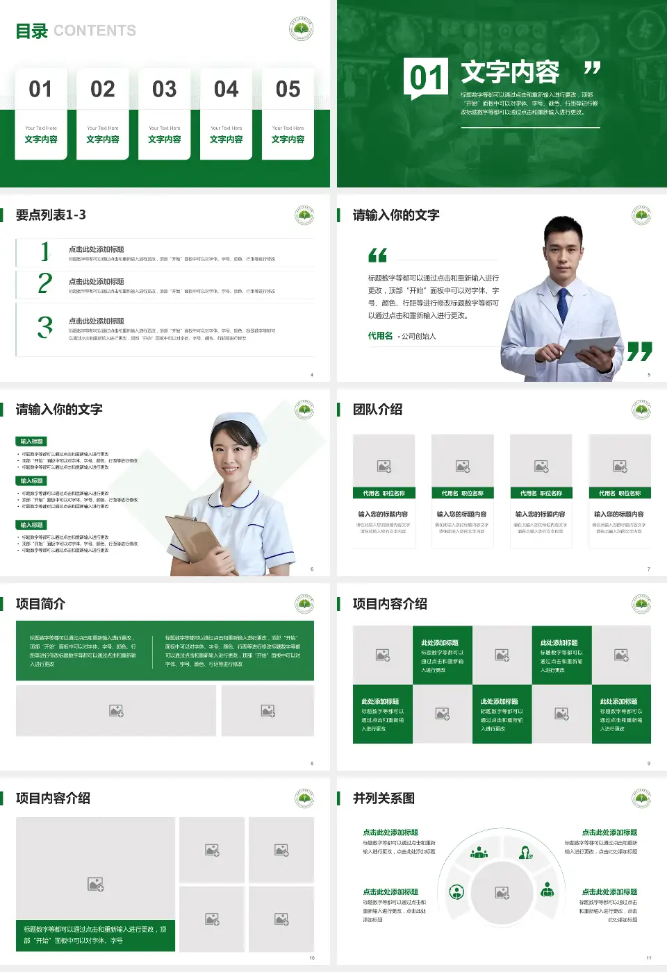 泰兴市人民医院病例分享与讨论PPT模板16:9格式幻灯片预览图2