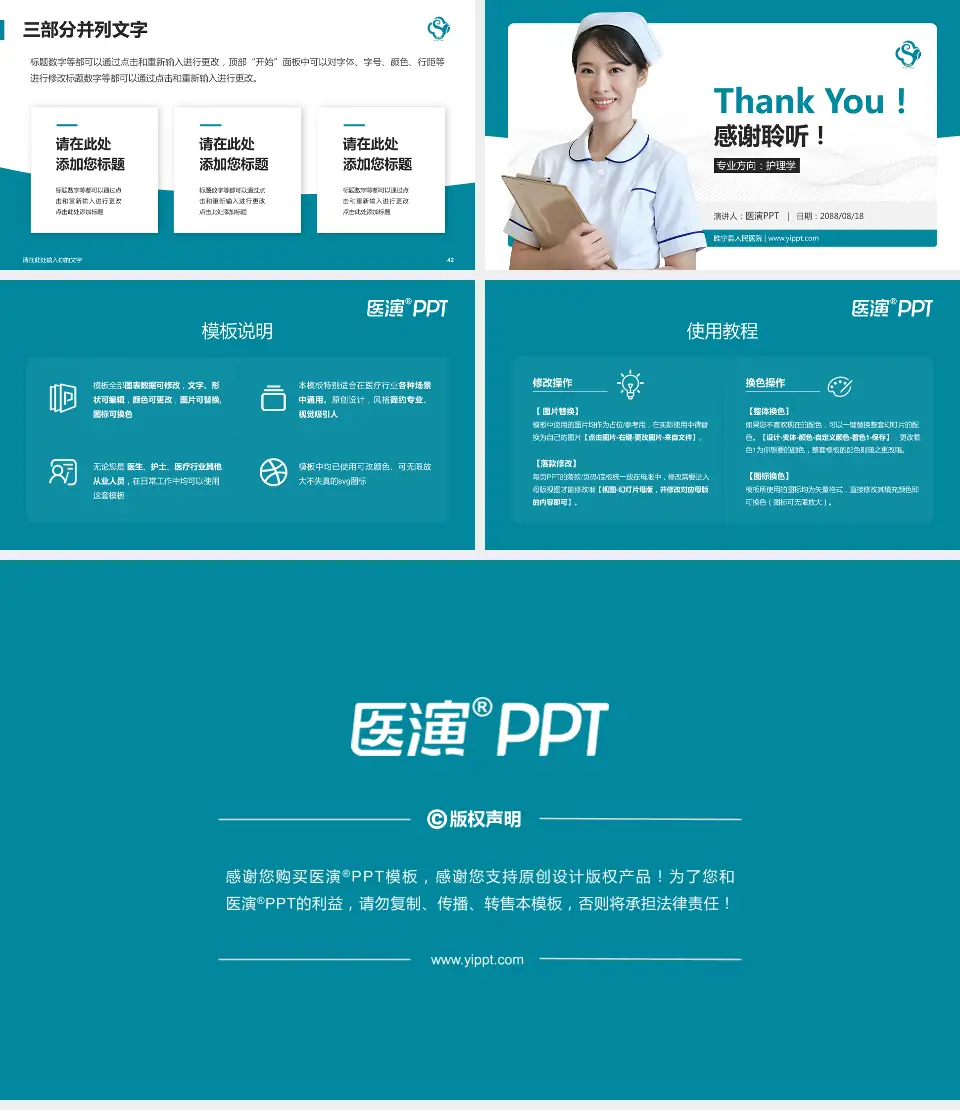 睢宁县人民医院护理专业职业生涯规划PPT模板16:9格式幻灯片预览图6