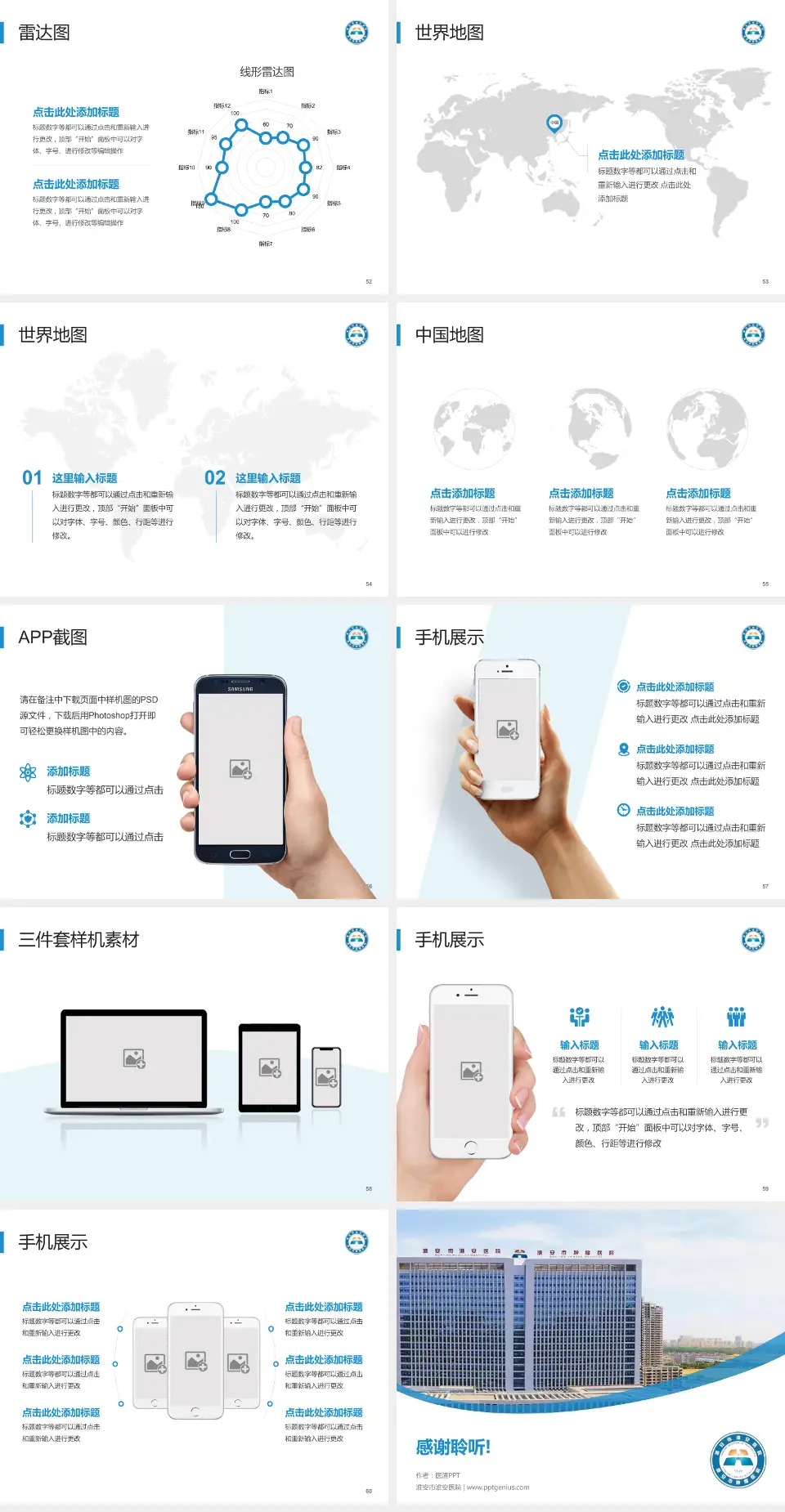 淮安市淮安医院医院简介/日常通用PPT模板4:3格式幻灯片预览图7