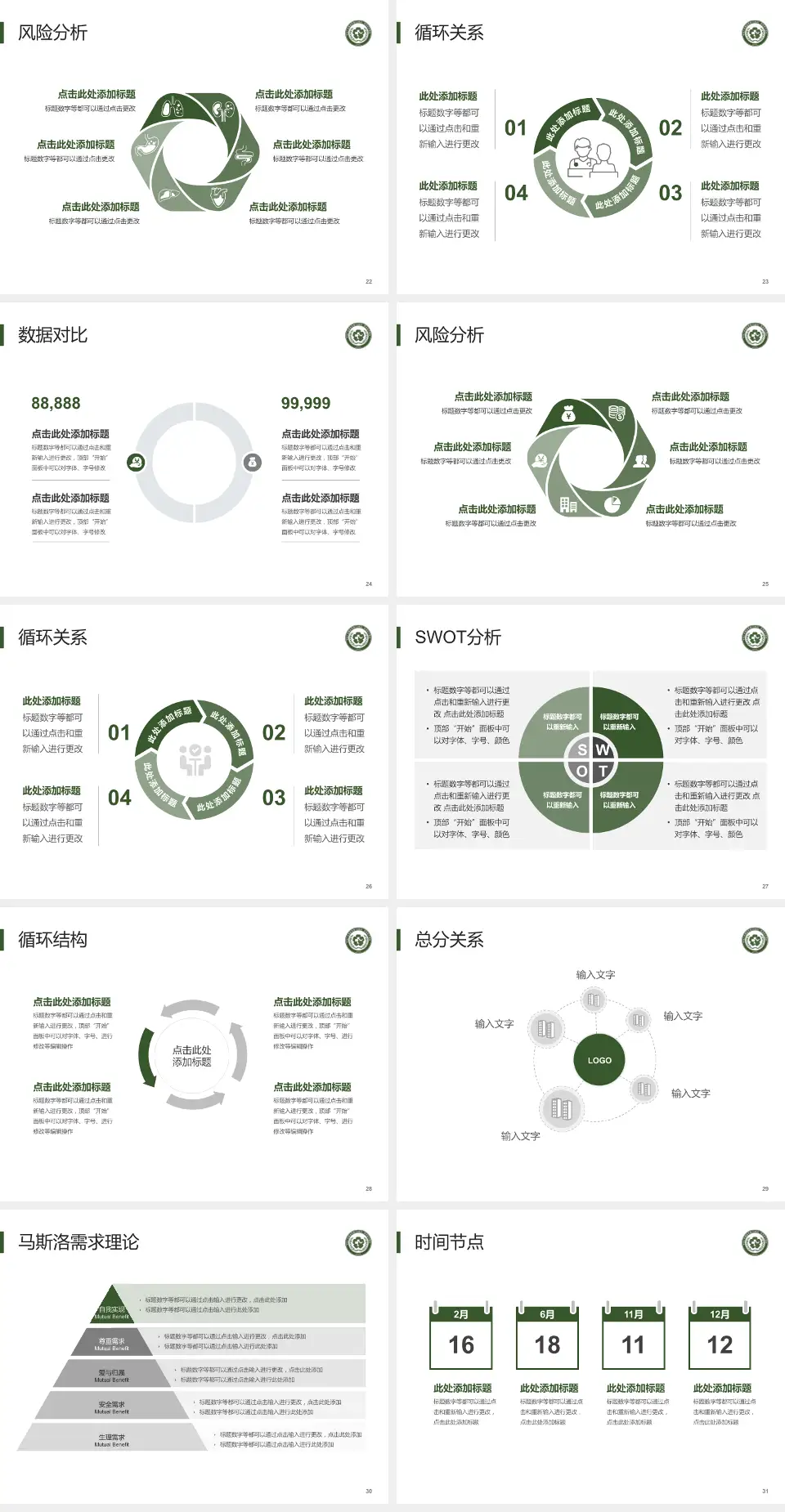 常州和平医院科研成果展示PPT模板4:3格式幻灯片预览图4