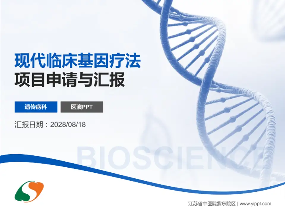 江苏省中医院紫东院区项目申请与汇报PPT模板4:3格式PPT封面效果预览图