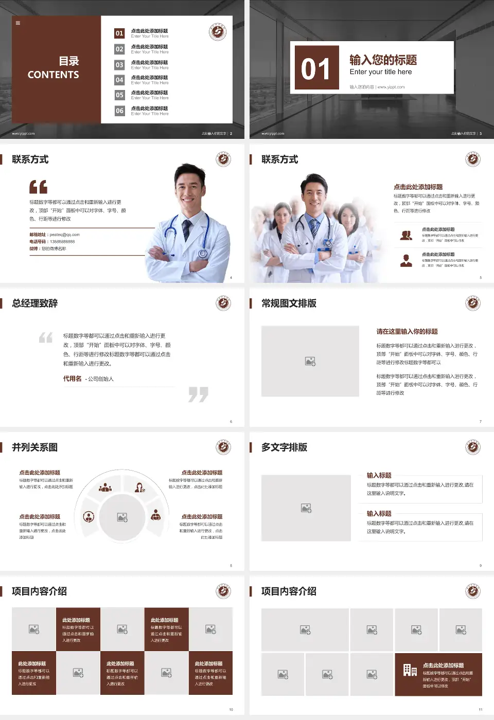 启东市中医院医疗知识普及PPT模板16:9格式幻灯片预览图2