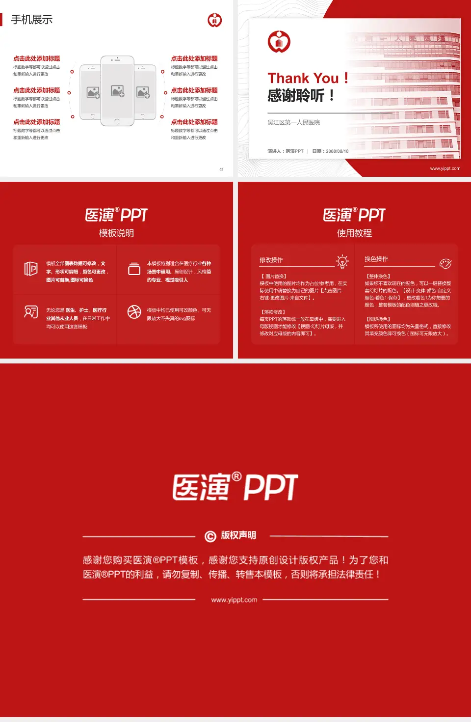 吴江区第一人民医院医院管理报告PPT模板4:3格式幻灯片预览图7