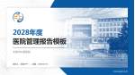 无锡市中医医院医院管理报告PPT模板_幻灯片封面预览图