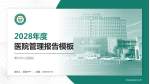 泰州市人民医院医院管理报告PPT模板_幻灯片封面预览图