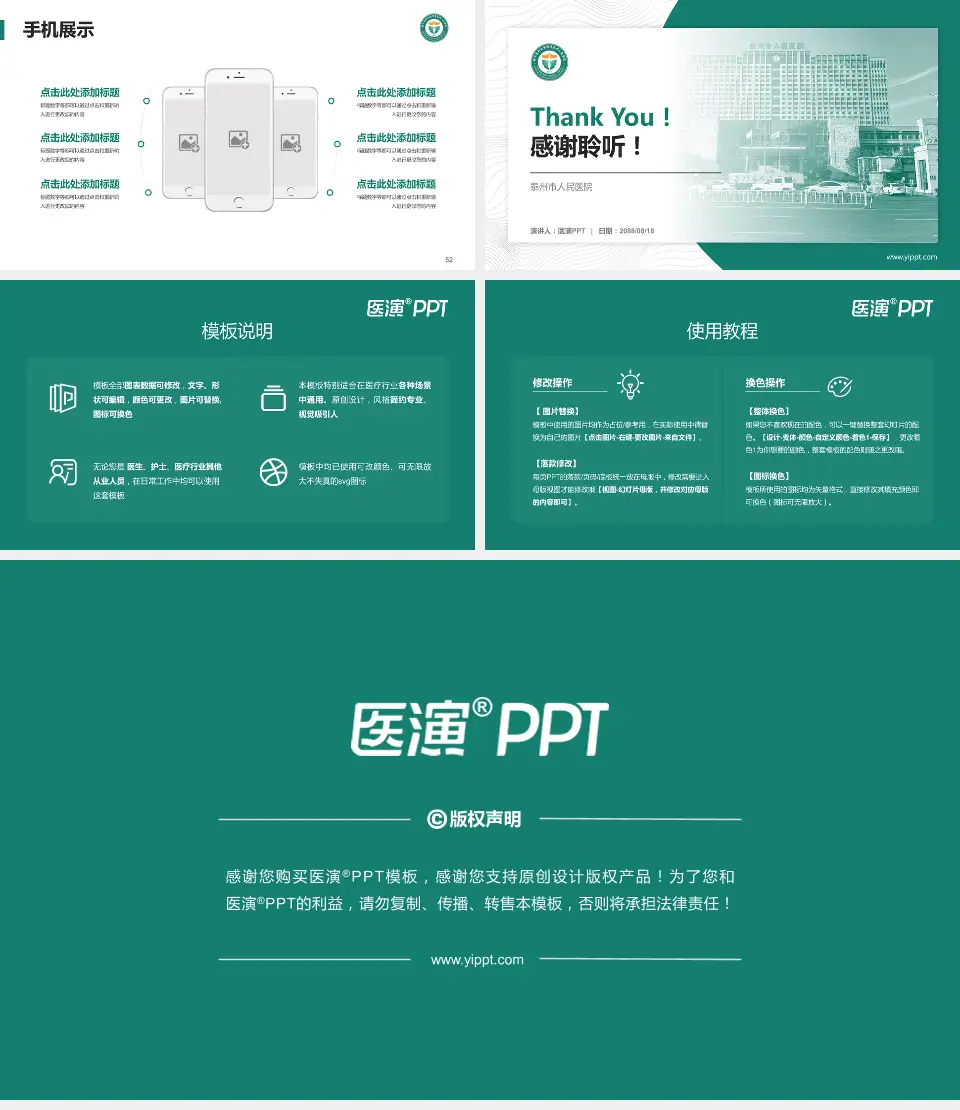 泰州市人民医院医院管理报告PPT模板16:9格式幻灯片预览图7