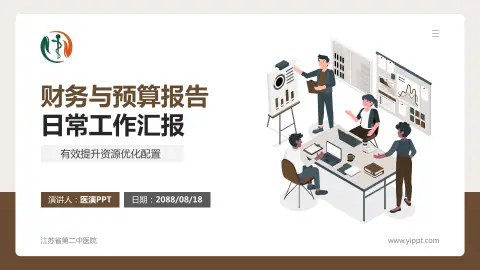 江苏省第二中医院财务与预算报告PPT模板