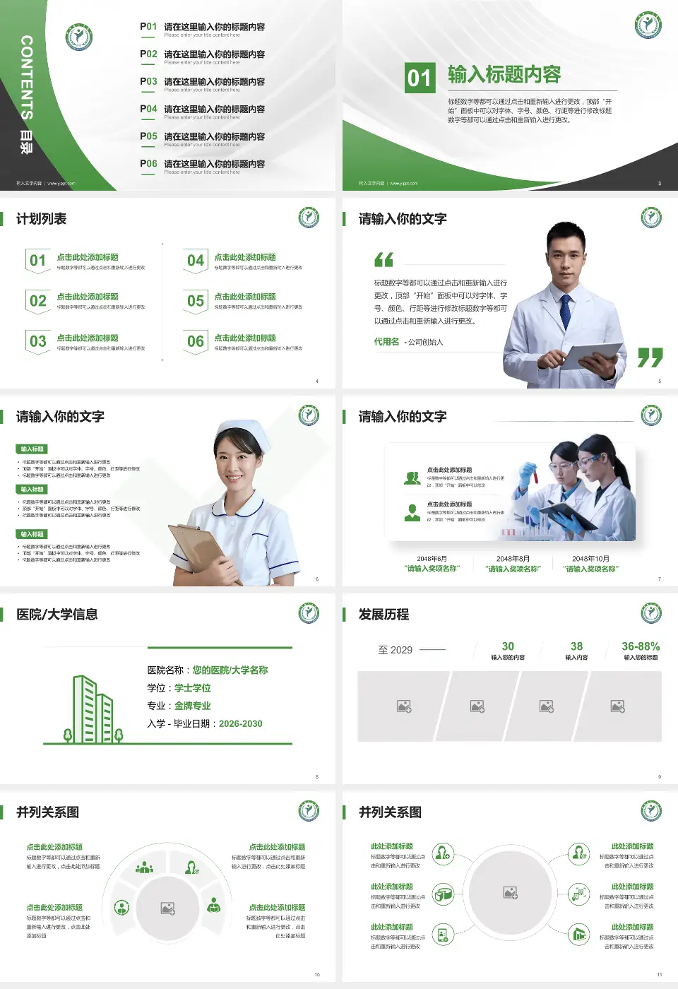 建湖县人民医院医疗行业比赛专用PPT模板16:9格式幻灯片预览图2