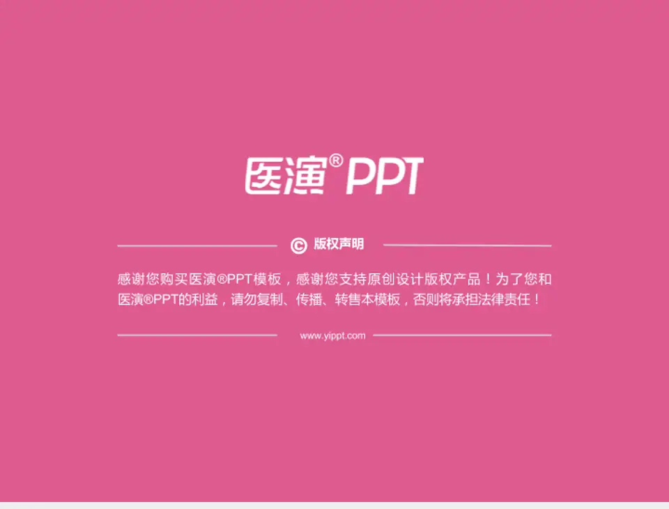 淮安市妇幼保健院医疗知识普及PPT模板4:3格式幻灯片预览图6