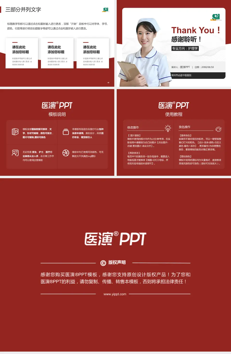 常州市武进中医医院护理专业职业生涯规划PPT模板4:3格式幻灯片预览图6