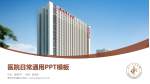 泰州市中医院医院简介/日常通用PPT模板_幻灯片封面预览图