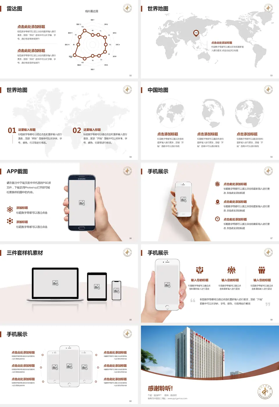 泰州市中医院医院简介/日常通用PPT模板16:9格式幻灯片预览图7