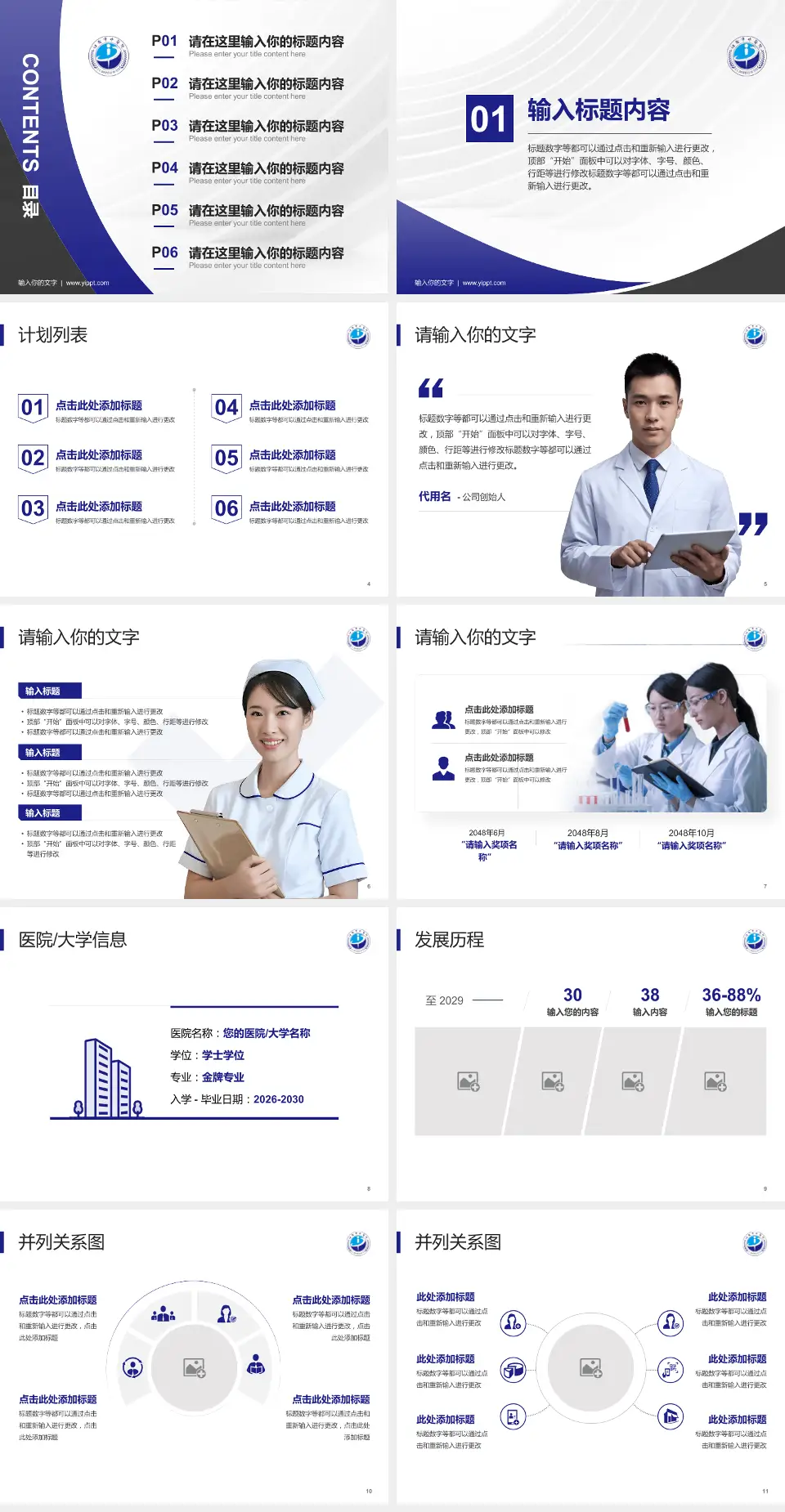 江阴市中医院医疗行业比赛专用PPT模板4:3格式幻灯片预览图2